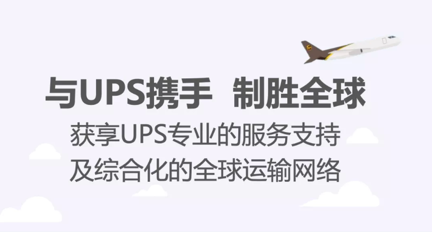 UPS国际快递